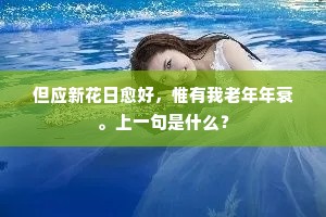 慷慨初无伏波志，忧愁枉类屈原迁。的意思及出处