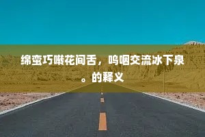 声振寰宇成语的释义