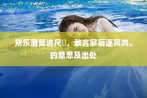 侧岭横峰面面同，雾空烟扫鸟声中。上一句是什么？
