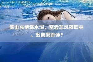 丁宁不用忧泥滑，珍重提壶屡劝翁。下一句是什么？