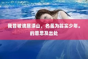 去年洞贼惊郴道，闻说居民甚可悲。上一句是什么？