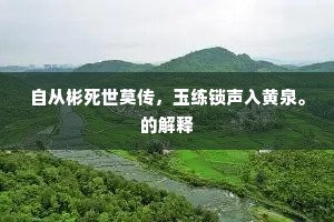 太守只今谁漫叟，舂陵示吏两篇诗。全诗是什么？