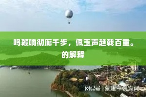 圣经贤传成语的拼音