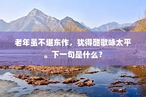 盛名难副成语的解释