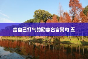 关于情感治愈文案（通用8篇）