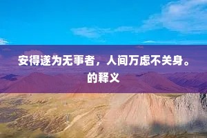 盛衰荣辱成语的解释