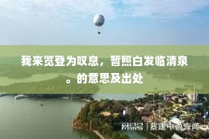 忆昨寄声因鲍子，阙然已复四终星。的意思及出处