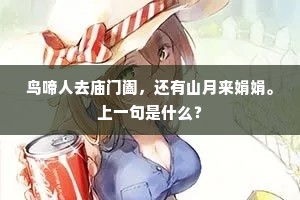 向来相期台阁者，薄宦乃淹松竹厅。上一句是什么？