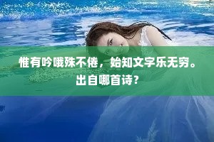 别去伤心念风雨，诗来满眼眩青红。下一句是什么？