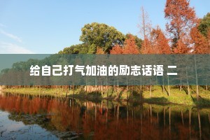 大理治愈情感文案（精选40句）