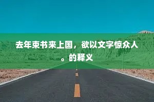 山南山北富深幽，羽服方袍占上头。的解释