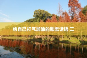 治愈系情感文案夜晚的灯光很迷人（精选40句）
