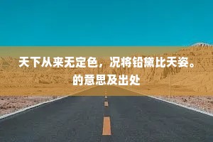 食甘寝安成语的释义