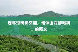 食马留肝成语的释义