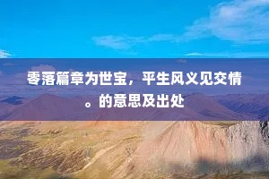 郊原莽莽吹黄埃，余暑已去若复来。的释义