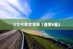 深夜故事情感治愈文案（通用40句）