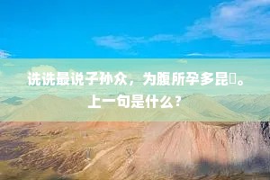 独于诗律存余习，三日不谈荆刺生。的释义