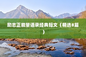 情感治愈文案合拍（精选40句）