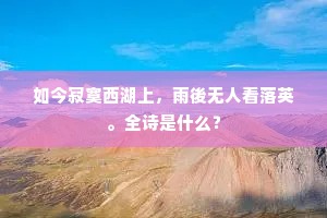 门径萧萧乔木风，问君胡乐此安穷。上一句是什么？