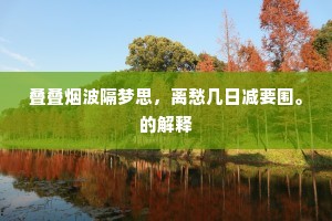 矢志不移成语的拼音