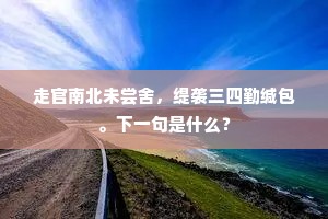 奈何雨势反作淫，令我痛心仍疾首。的解释