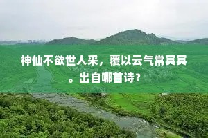 又见秋风拉芰荷，也无官柳共婆娑。的释义