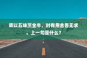 使性傍气成语的拼音