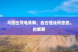 使性谤气成语的拼音