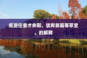 屈原放逐楚江滨，山高水疾谁与邻。全诗是什么？