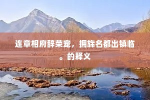 始末原由成语的释义