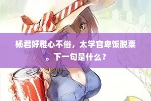 屎屁直流成语的释义