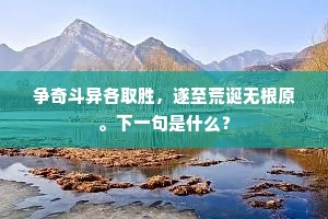 几从江上望朱栏，今日扁舟径往还。的释义