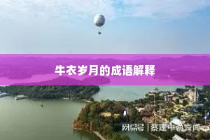 谁能一枉林间寺，君独屡过湖上村。上一句是什么？