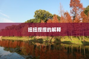 事过境迁成语的释义