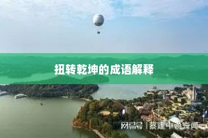 雁来海角平安讯，春到湖边南北枝。的释义
