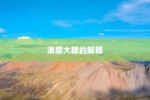 事核言直成语的释义