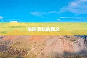 傥忆平生故人否，衡门之下有栖迟。下一句是什么？