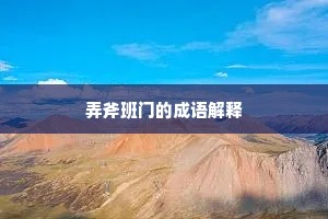竹薄方思渐补锄，笋时可得尽驱除。出自哪首诗？