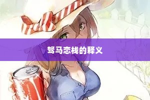 叩门好事忽有饷，一盏径能生脸缬。下一句是什么？