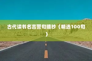 积极乐观情感治愈文案（通用40句）