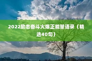 治愈系文案情感短片（精选8篇）
