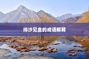 送君千里，终须一别成语的释义