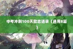 男女情感治愈的文案短句子（精选40句）