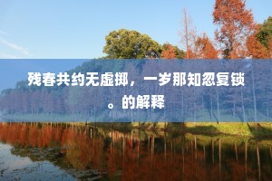 我州那得桃花台，台下清溪转石哀。上一句是什么？