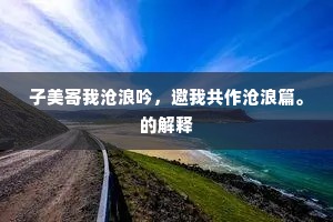 松柏之寿成语的释义