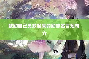 温柔治愈系情感文案爱情句子（通用8篇）