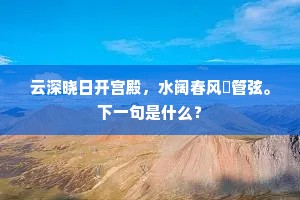 旧诗零落似前生，岂意公能识姓名。全诗是什么？