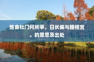 谓继更生校中秘，却追子骥问桃源。下一句是什么？