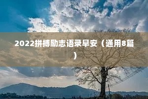 情感治愈唯美质感大片文案（精选40句）