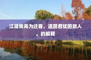 送往劳来成语的释义